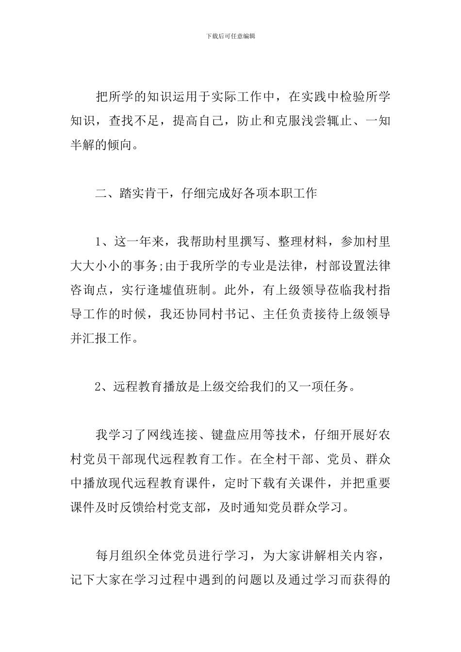 大学生村官述职报告3篇_第3页