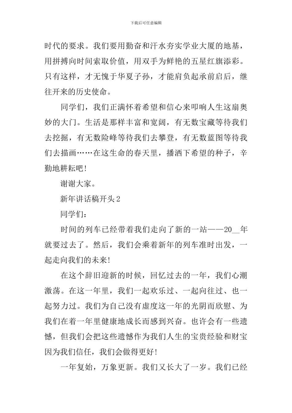 新年讲话稿开头范文_第2页