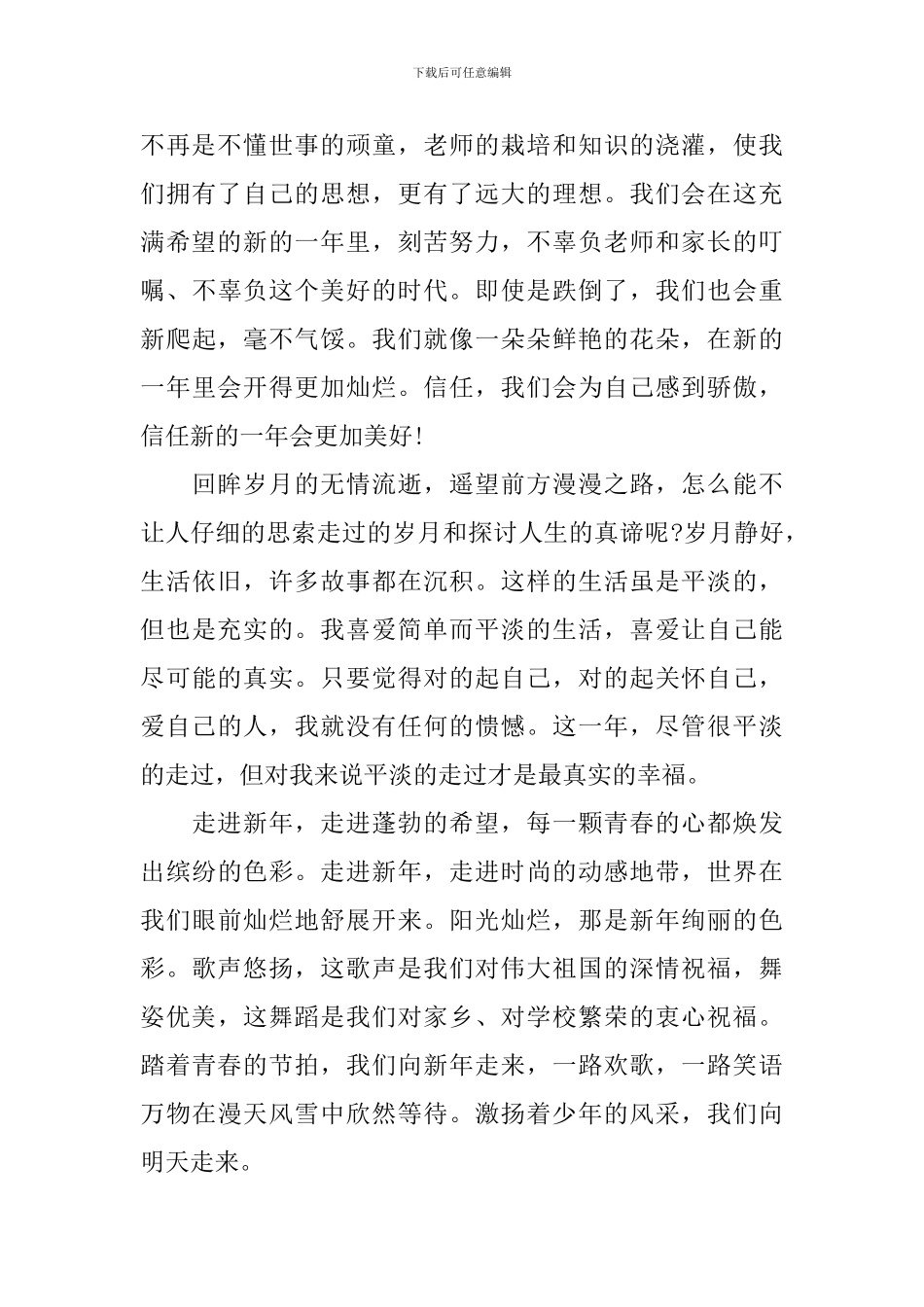 新年讲话稿开头范文_第3页