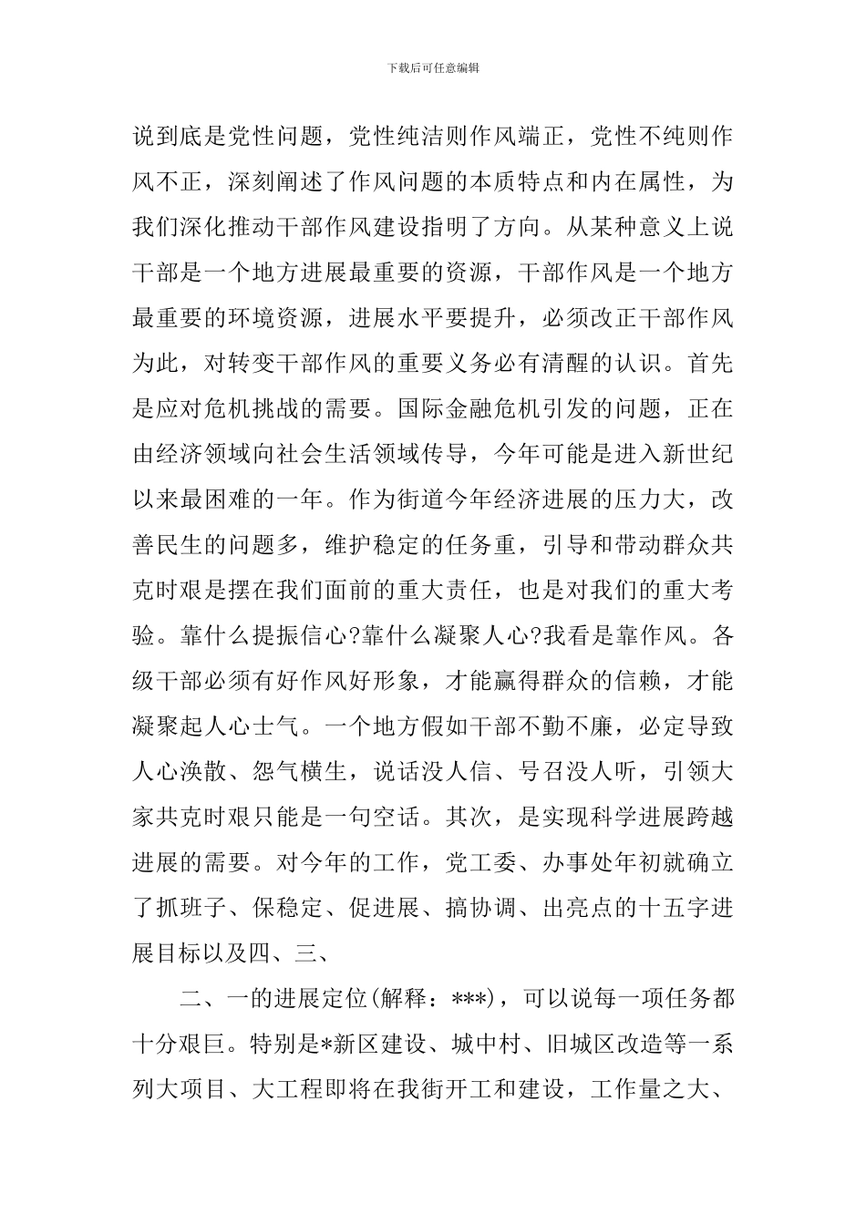 作风整顿领导讲话_第2页