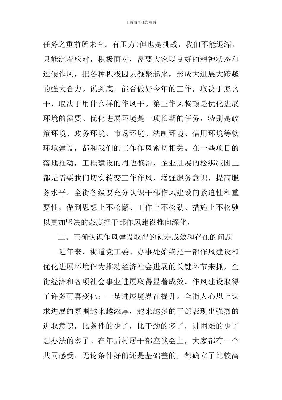 作风整顿领导讲话_第3页