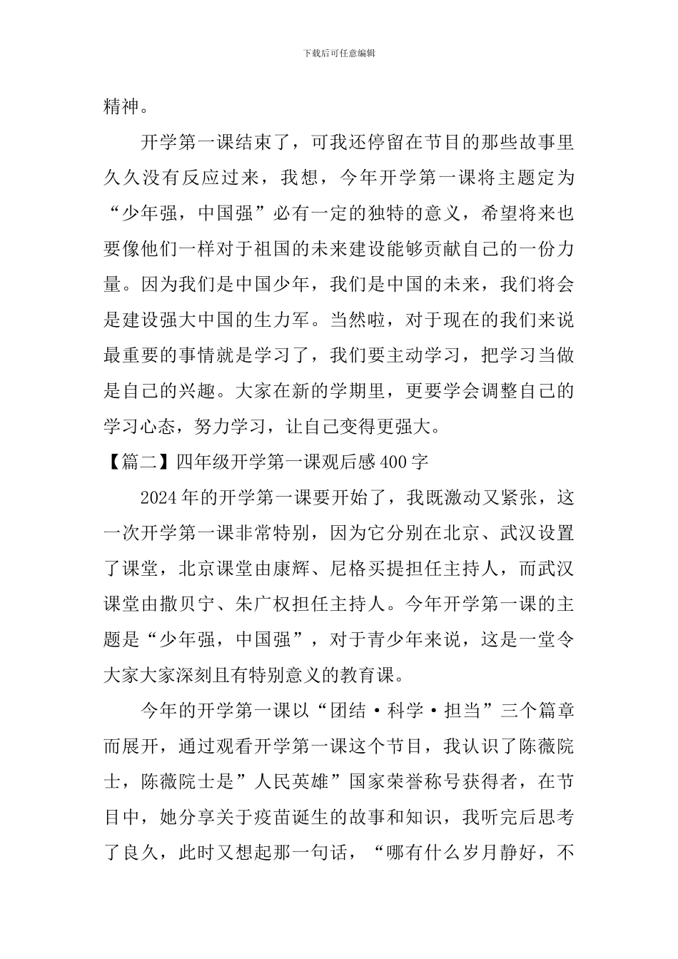 四年级开学第一课观后感400字_第2页