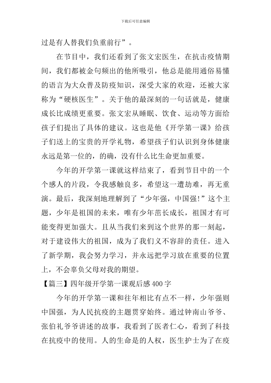 四年级开学第一课观后感400字_第3页