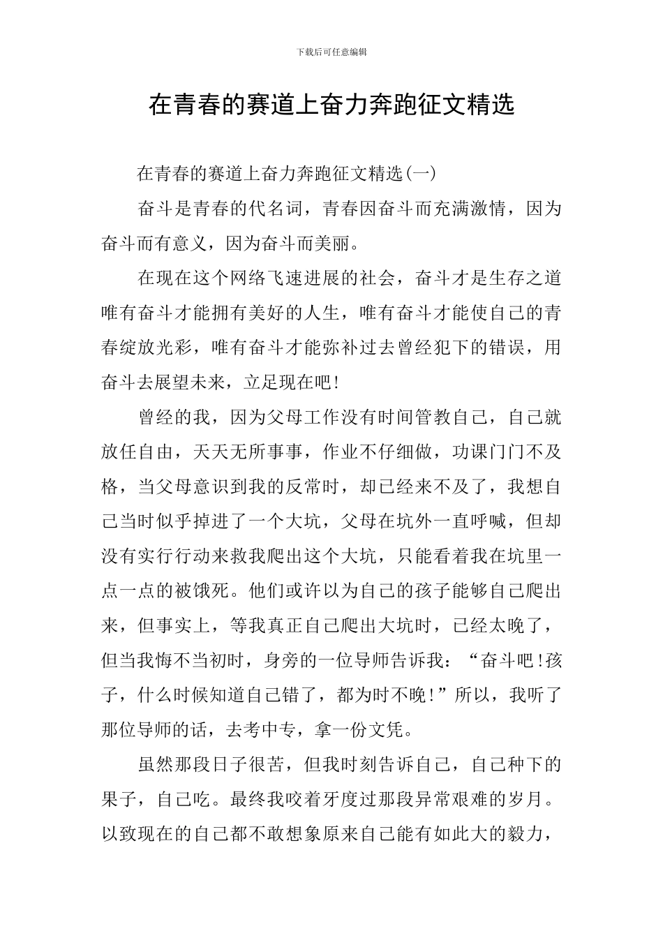 在青春的赛道上奋力奔跑征文精选_第1页