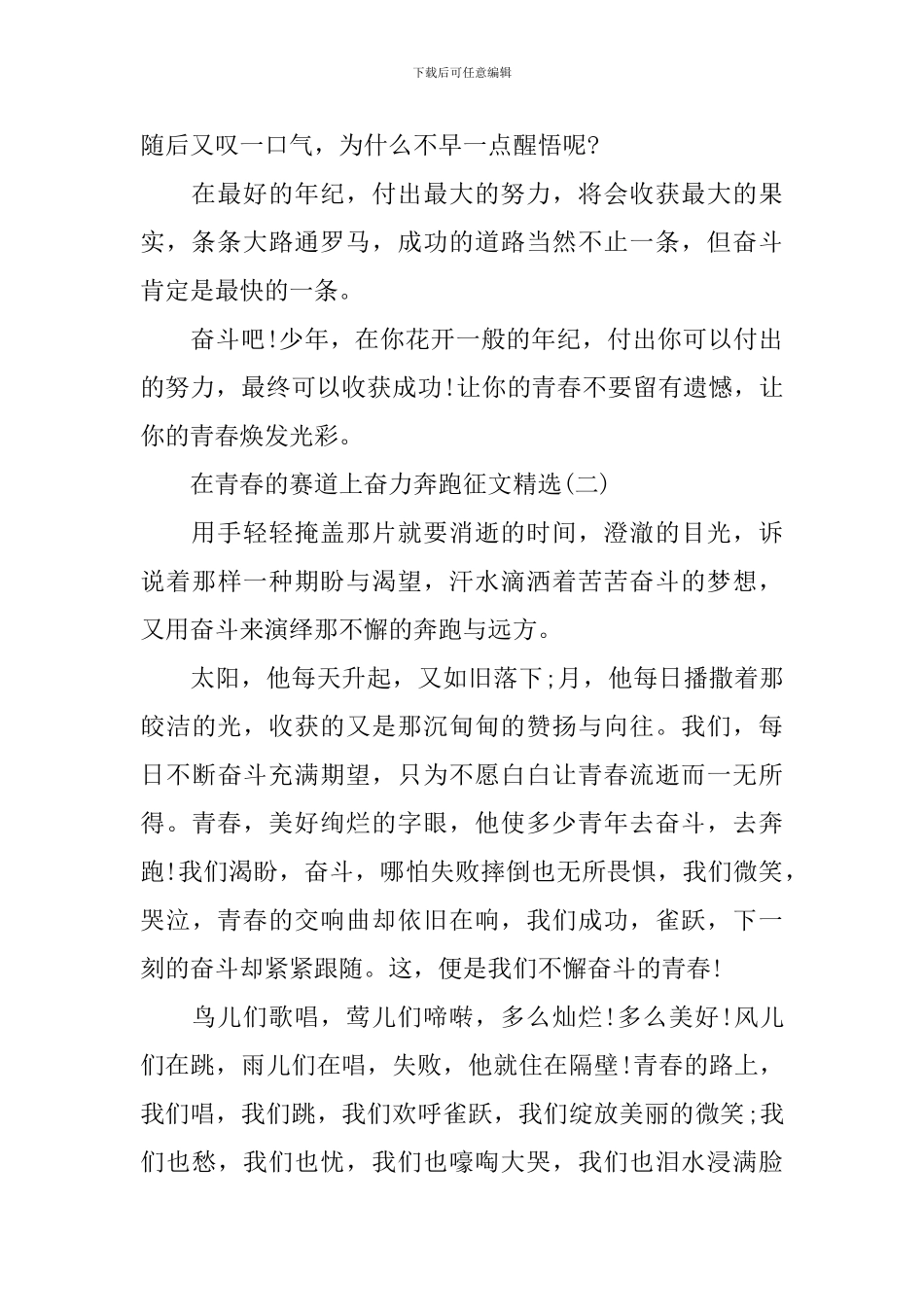在青春的赛道上奋力奔跑征文精选_第2页