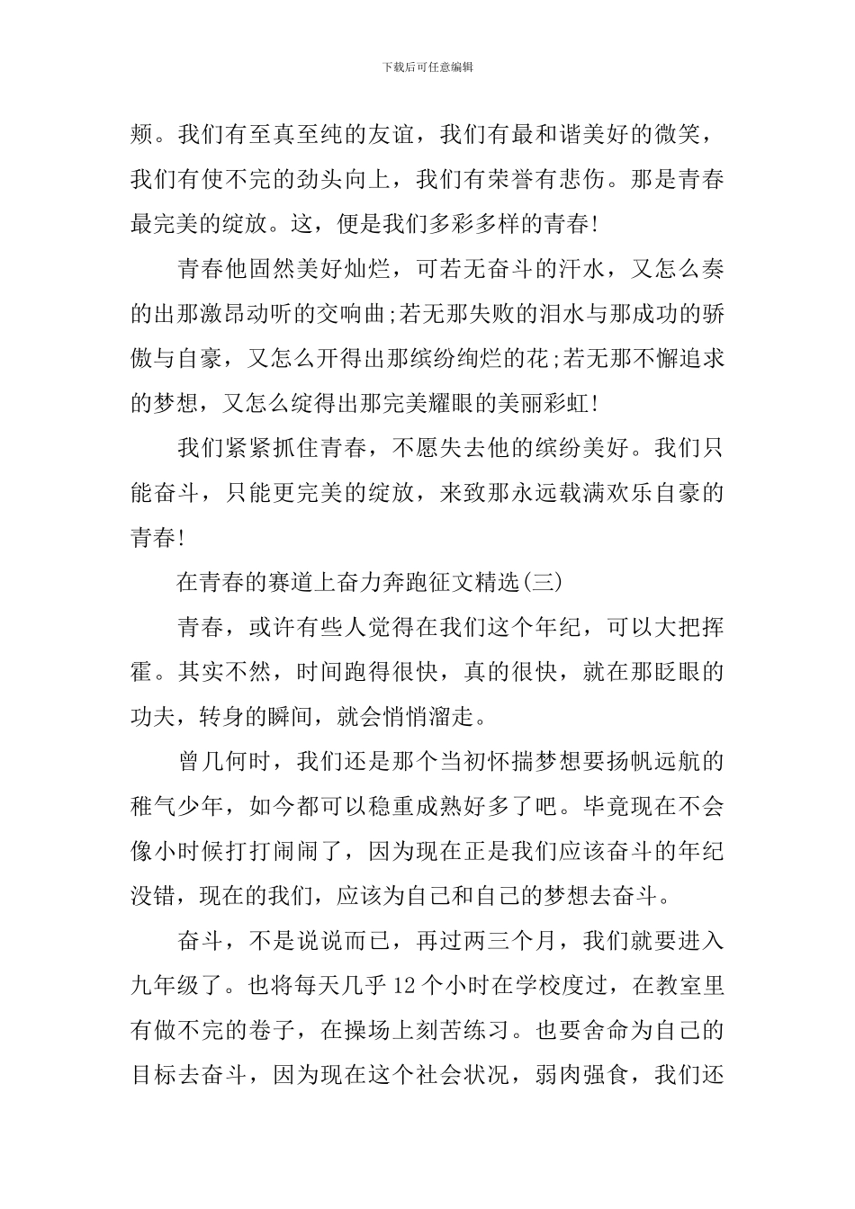 在青春的赛道上奋力奔跑征文精选_第3页