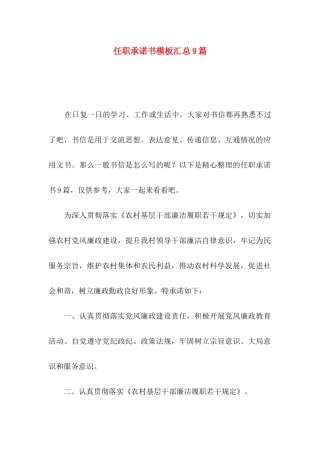 任职承诺书模板汇总9篇
