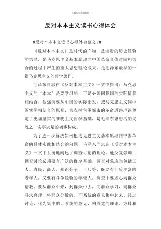 反对本本主义读书心得体会