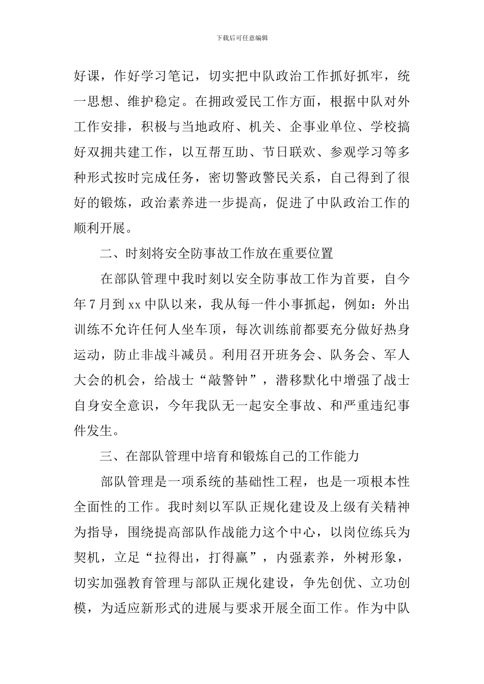 消防员述职述廉报告范文_第2页