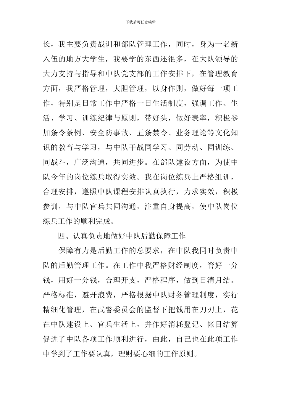 消防员述职述廉报告范文_第3页