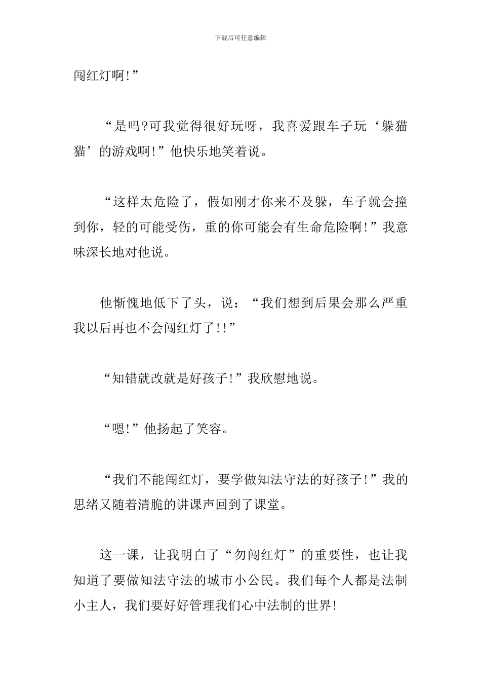 观看法制节目的心得500字_第2页