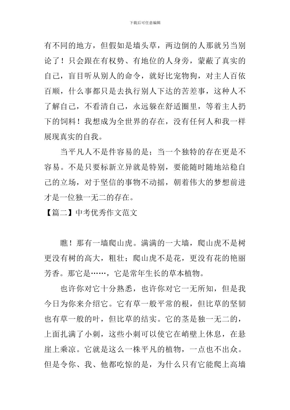 中考优秀作文范文：平凡_第2页