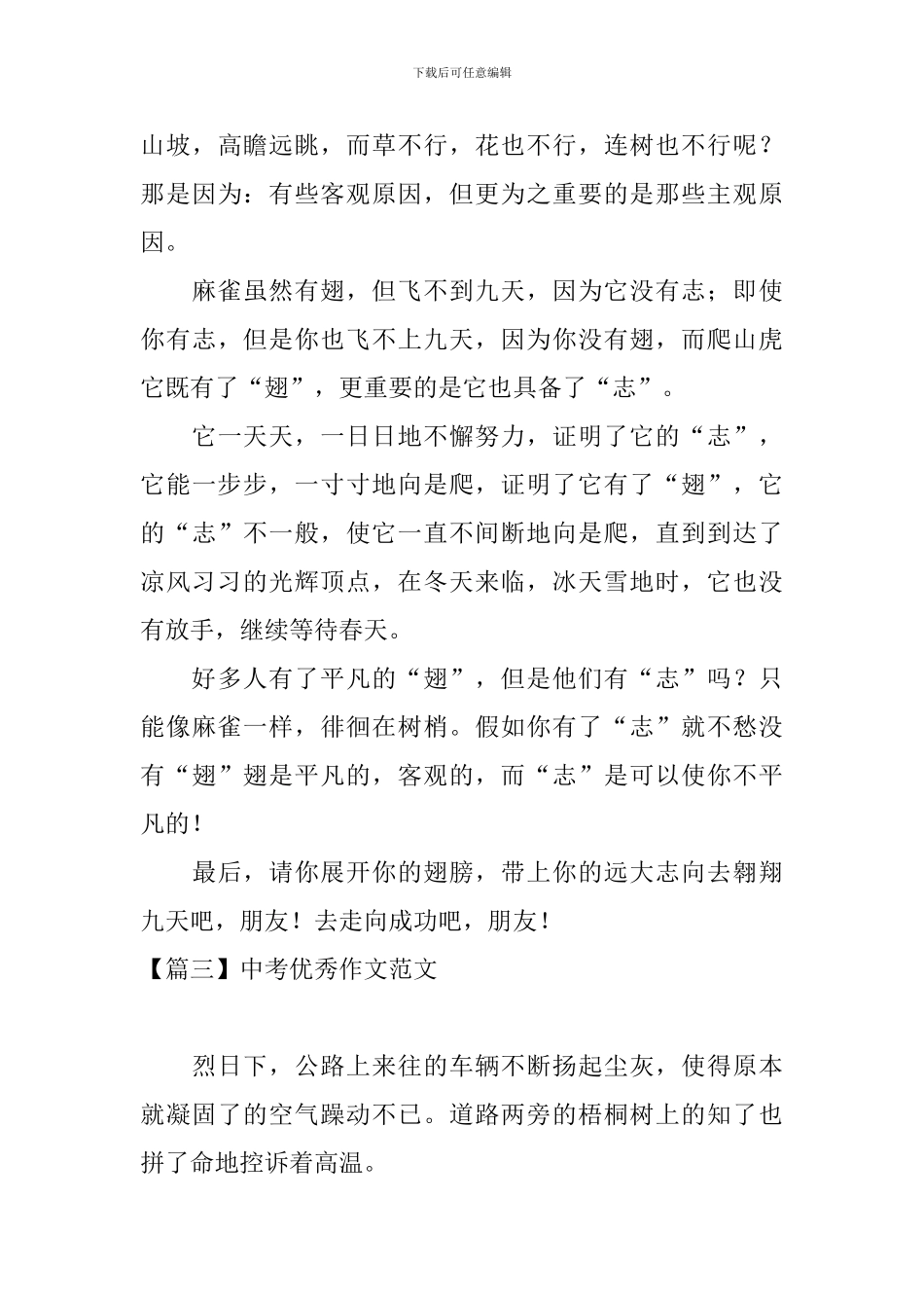 中考优秀作文范文：平凡_第3页