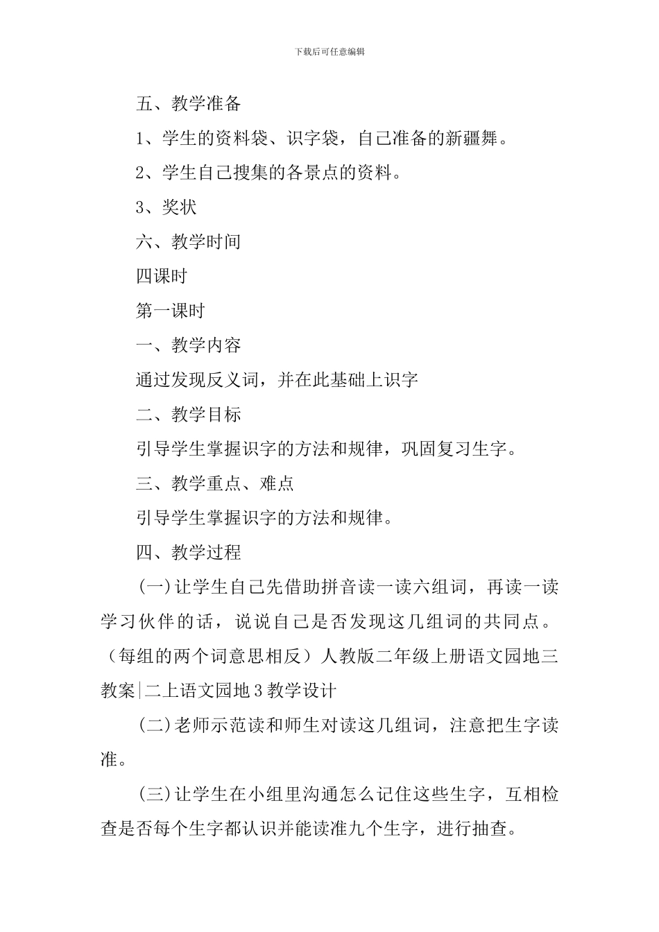 园地三语文教案_第2页
