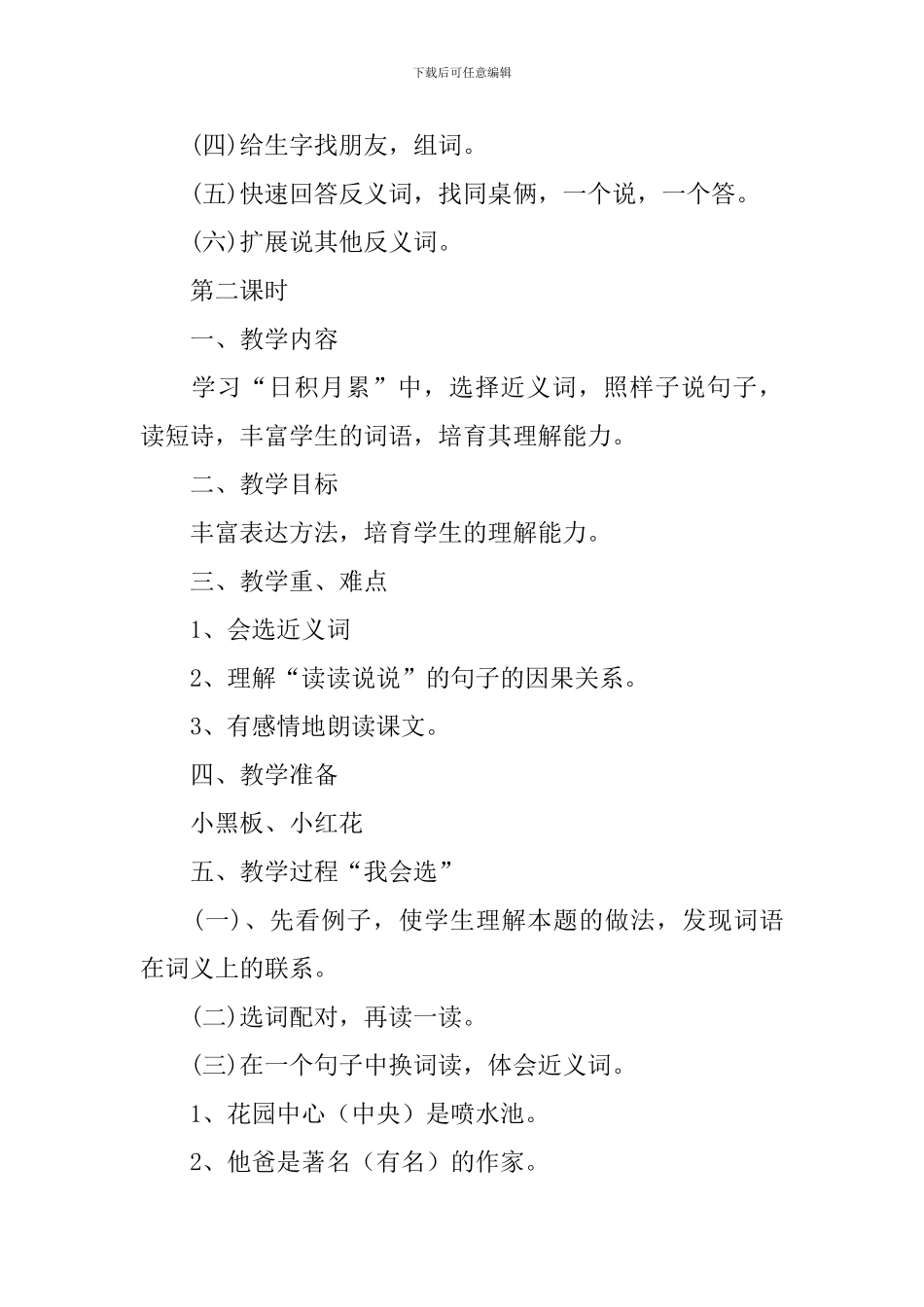 园地三语文教案_第3页