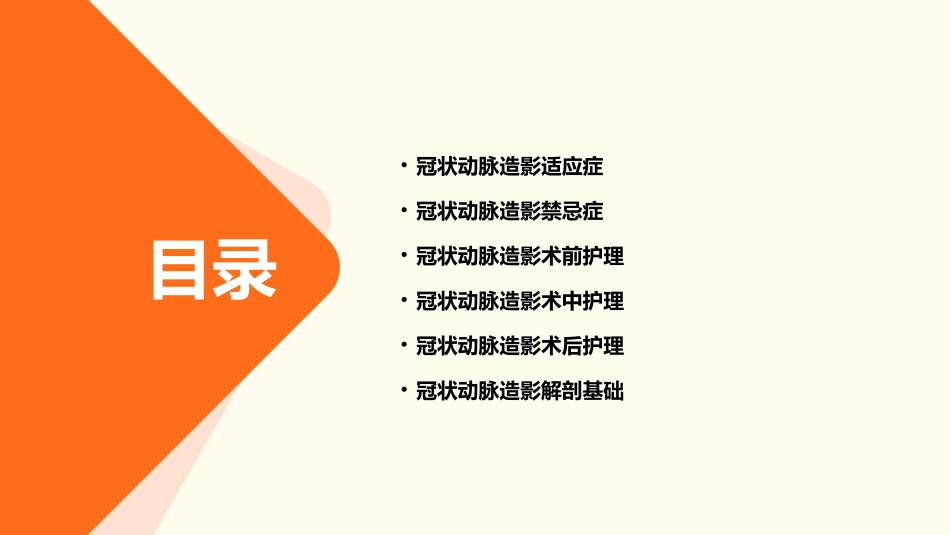 冠状动脉造影适应症及解剖护理课件_第2页
