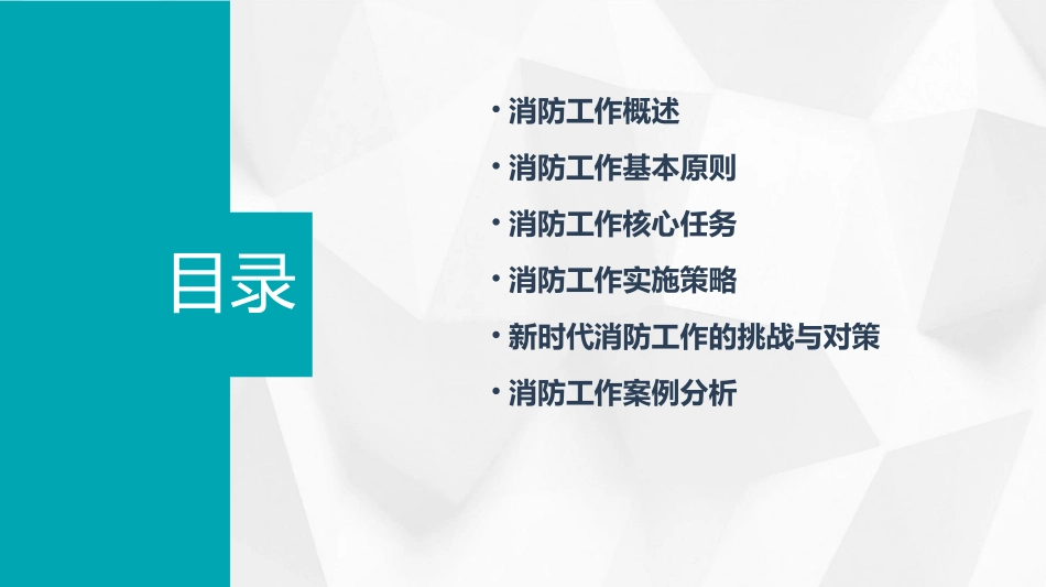 消防工作原则课件_第2页