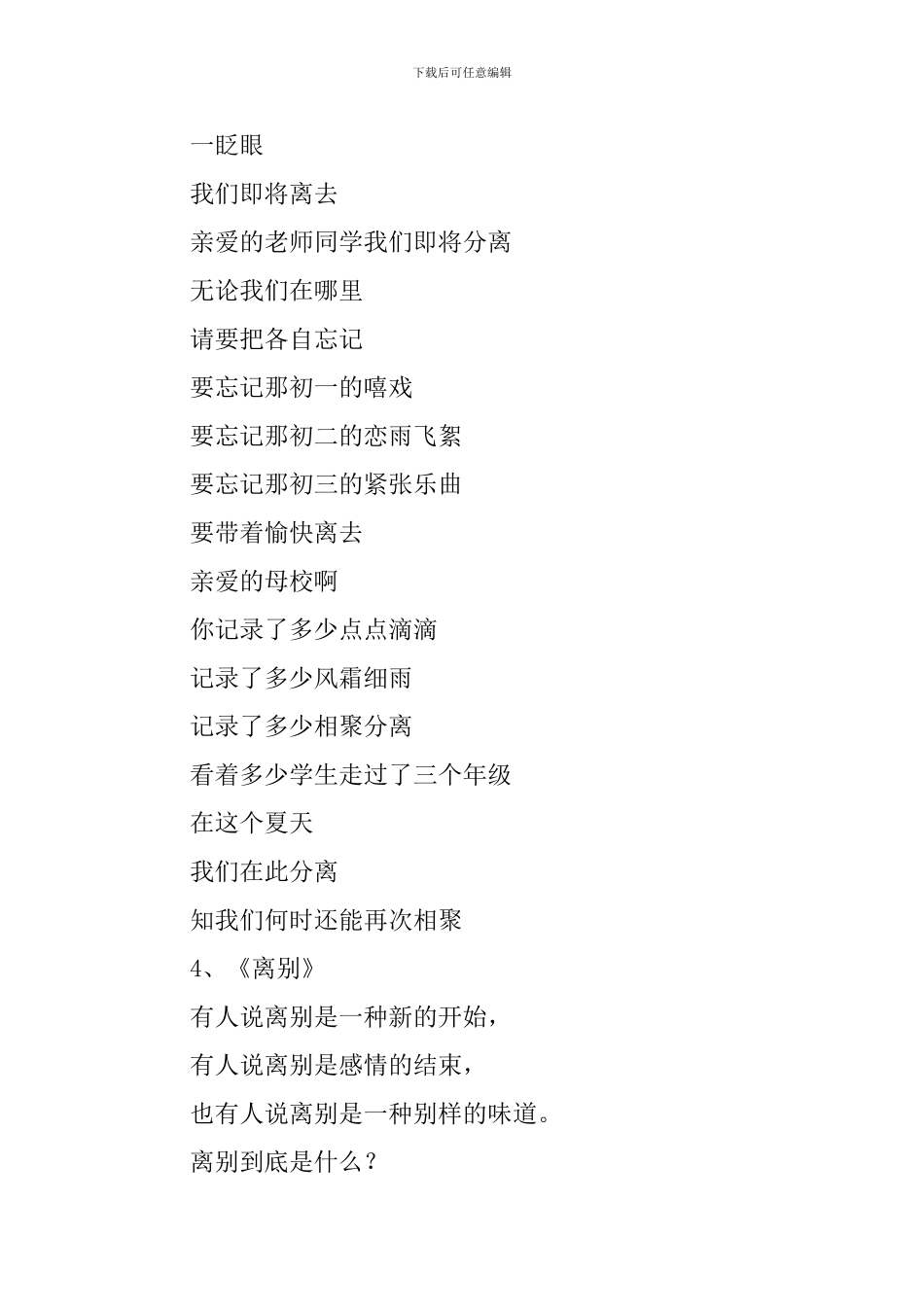关于离别的现代诗歌集锦_第3页