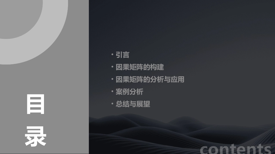 西格玛因果矩阵课件_第2页