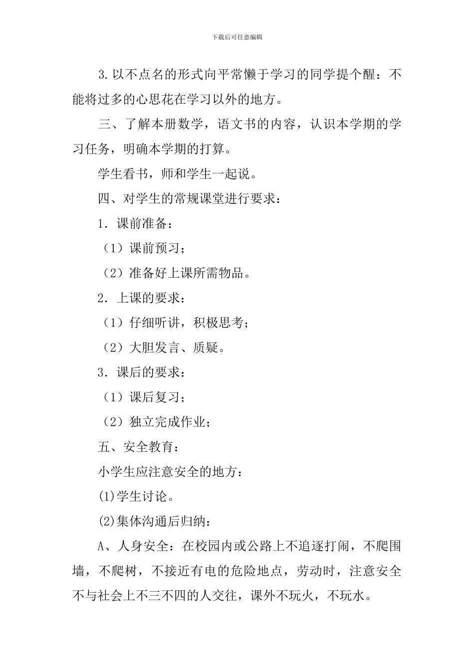 学生开学第一课教学设计_第2页