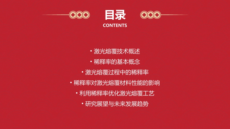激光熔覆稀释率的概念讲解课件_第2页