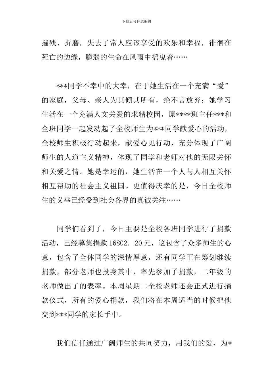 爱心募捐仪式主持人串词_第2页