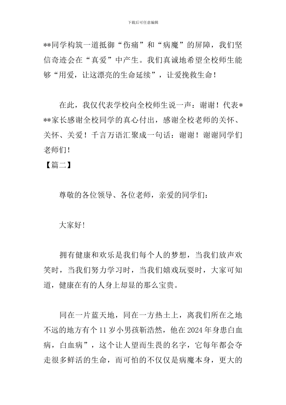 爱心募捐仪式主持人串词_第3页