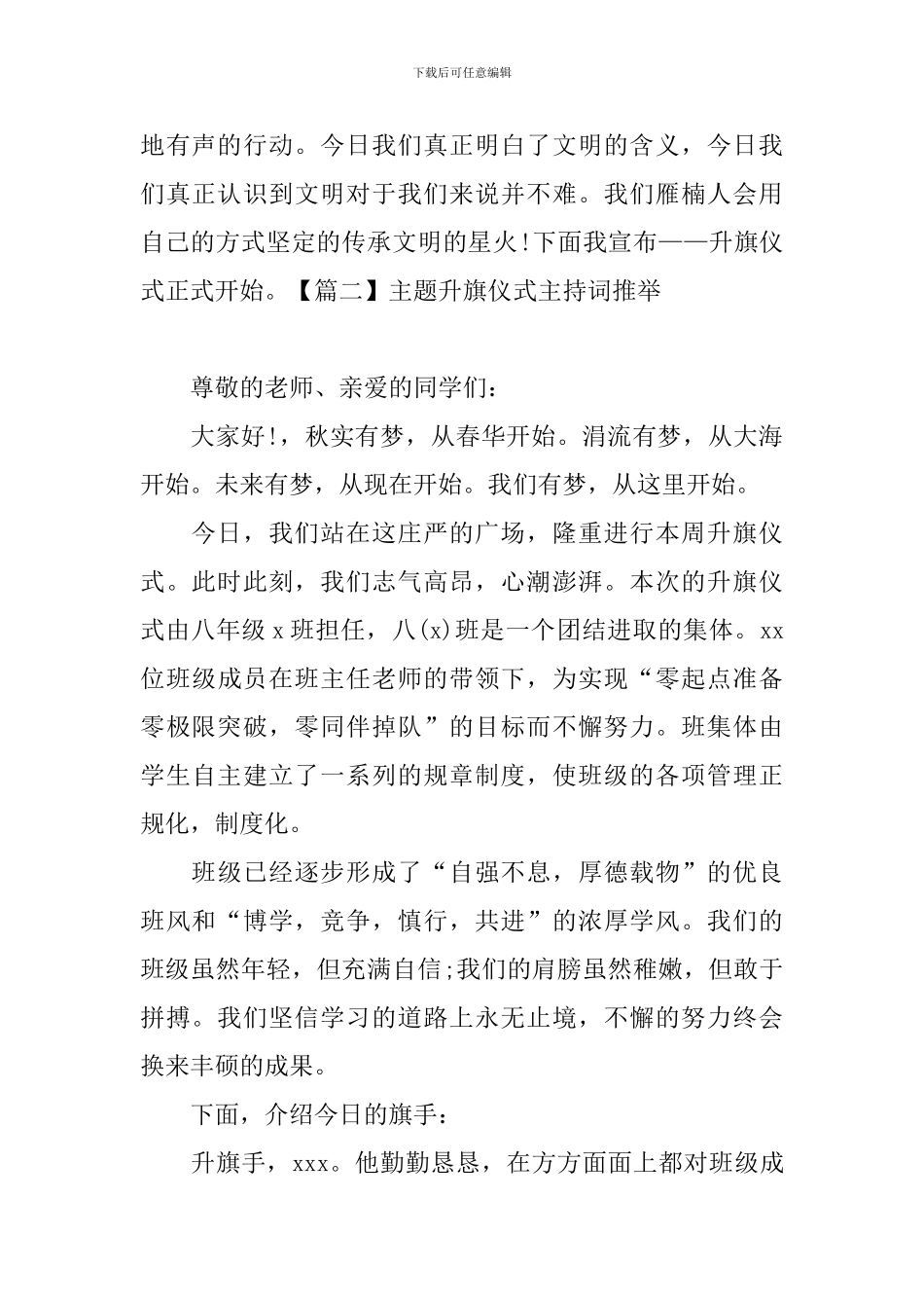 主题升旗仪式主持词推荐_第2页