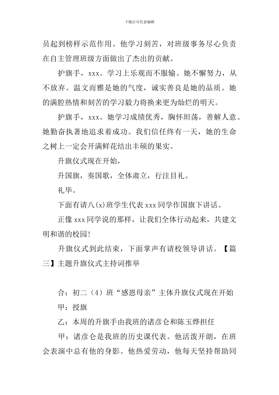 主题升旗仪式主持词推荐_第3页