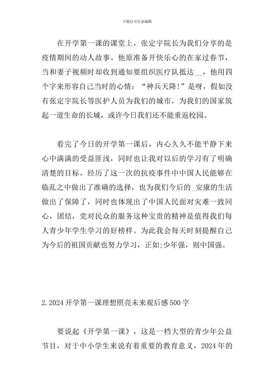 2024开学第一课理想照亮未来观后感500字_第2页