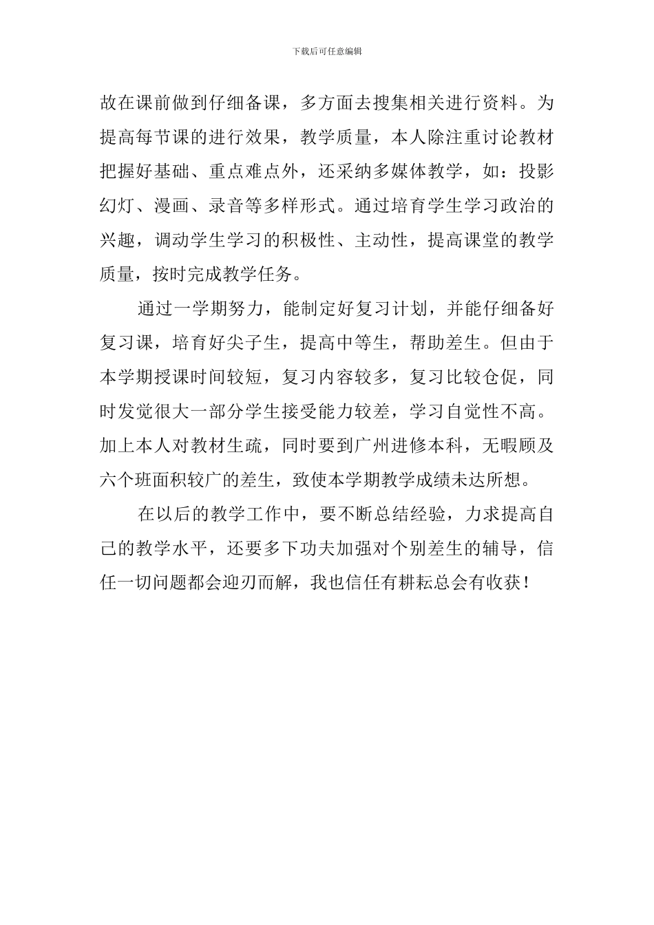 政治教学的工作计划_第2页