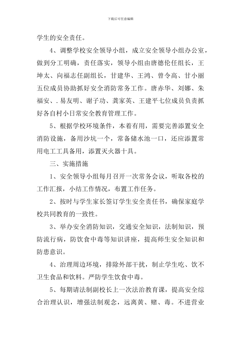 2024年小学秋季学期学校消防安全的工作计划5篇_第2页