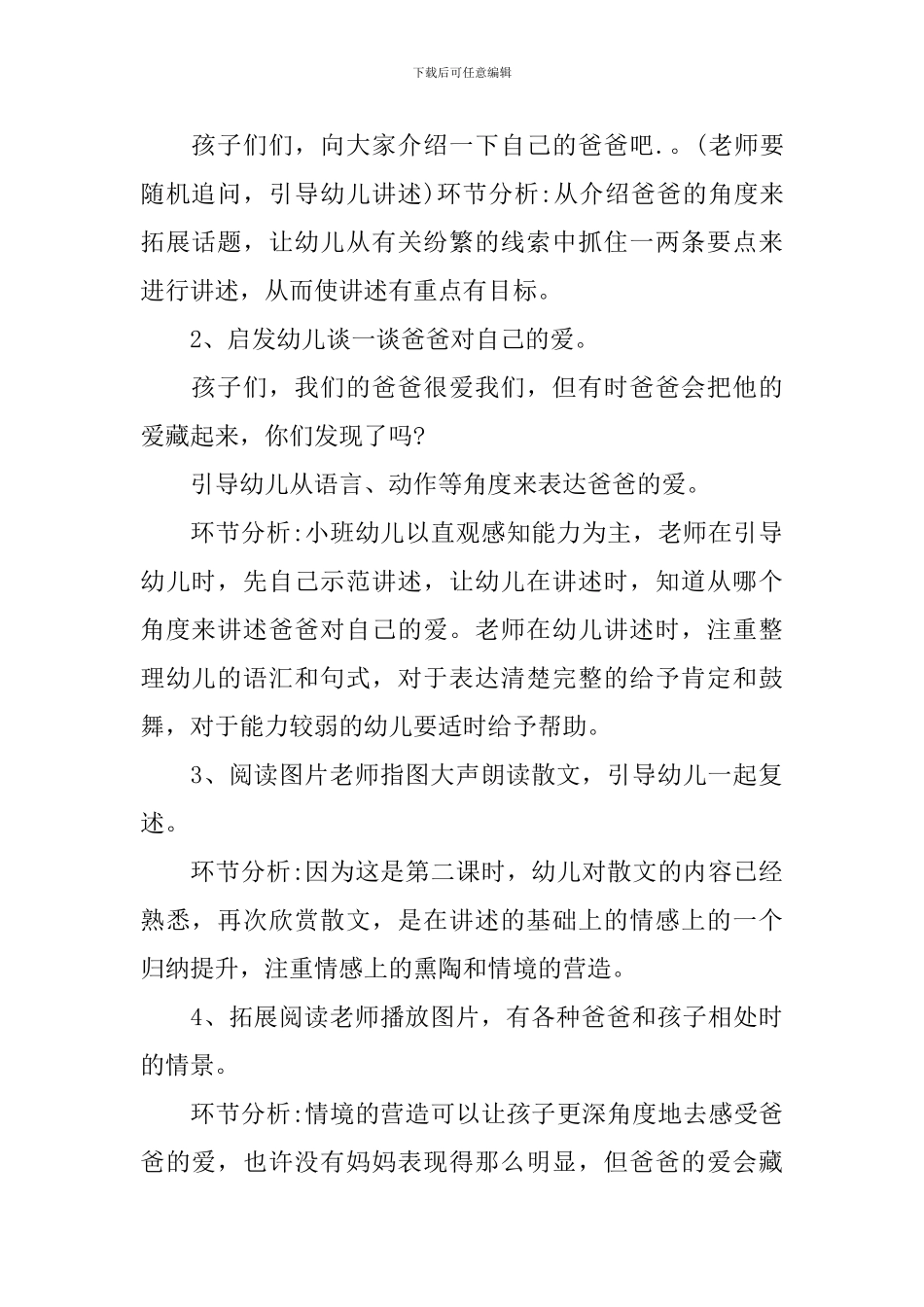 幼儿园《伟大的爸爸》课件_第2页