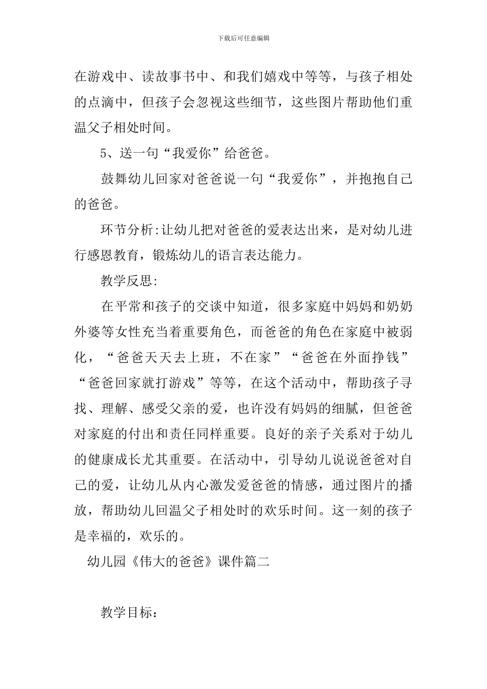 幼儿园《伟大的爸爸》课件_第3页