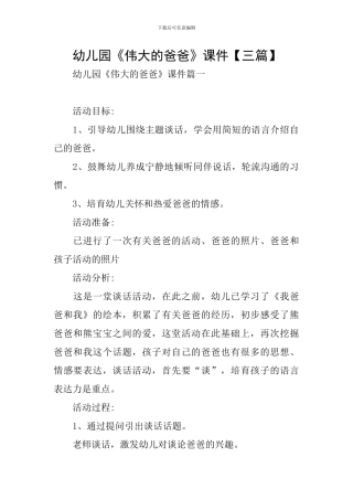 幼儿园《伟大的爸爸》课件