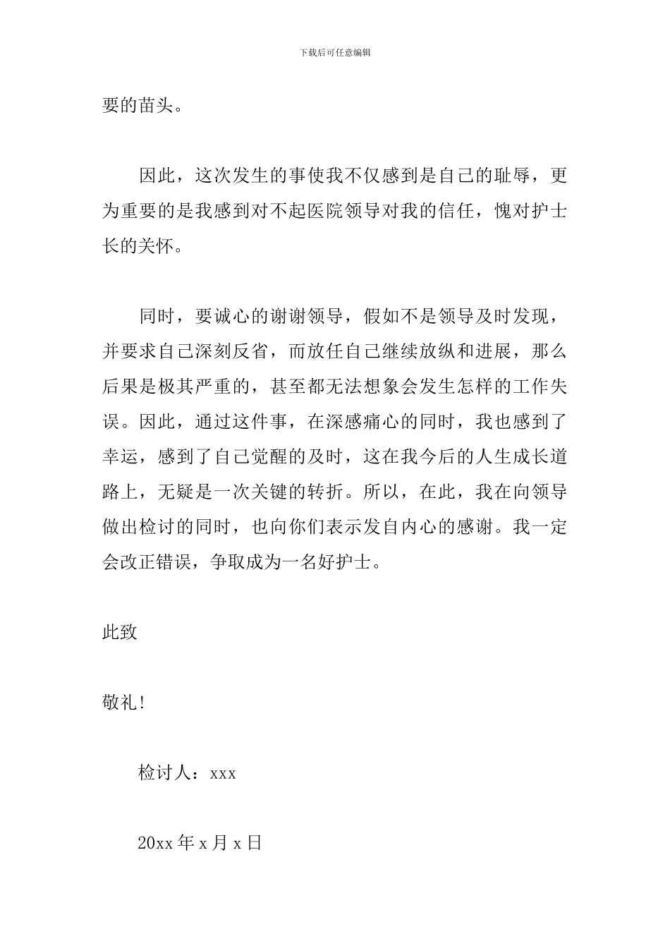 工作中自我反省检讨书_第2页