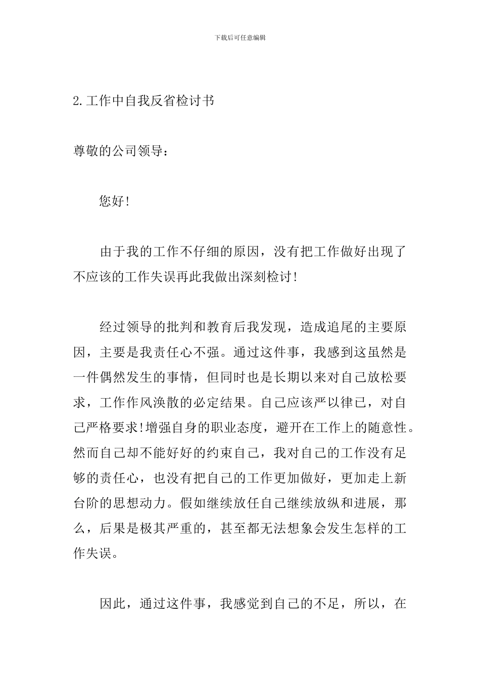 工作中自我反省检讨书_第3页