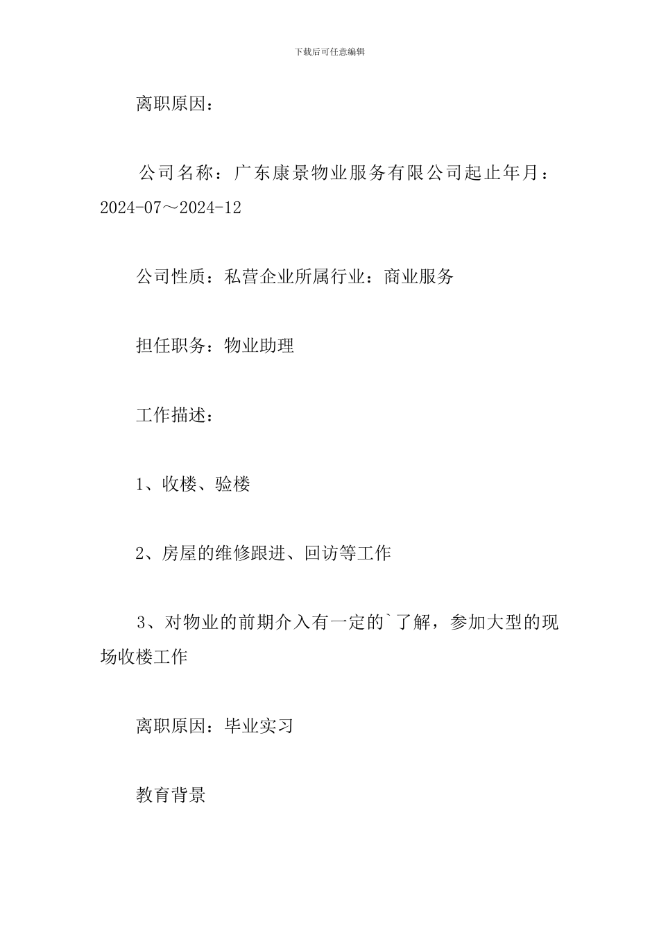 物业客服面试求职简历_第3页