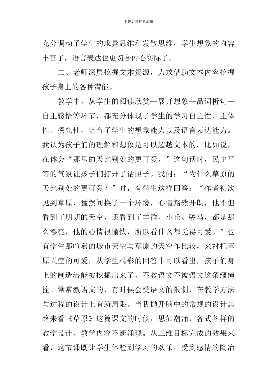 六年级上册第一课草原教学反思_第2页