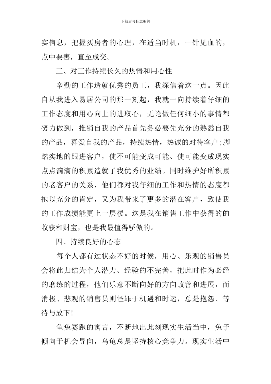 房地产销售个人工作总结700字_第2页