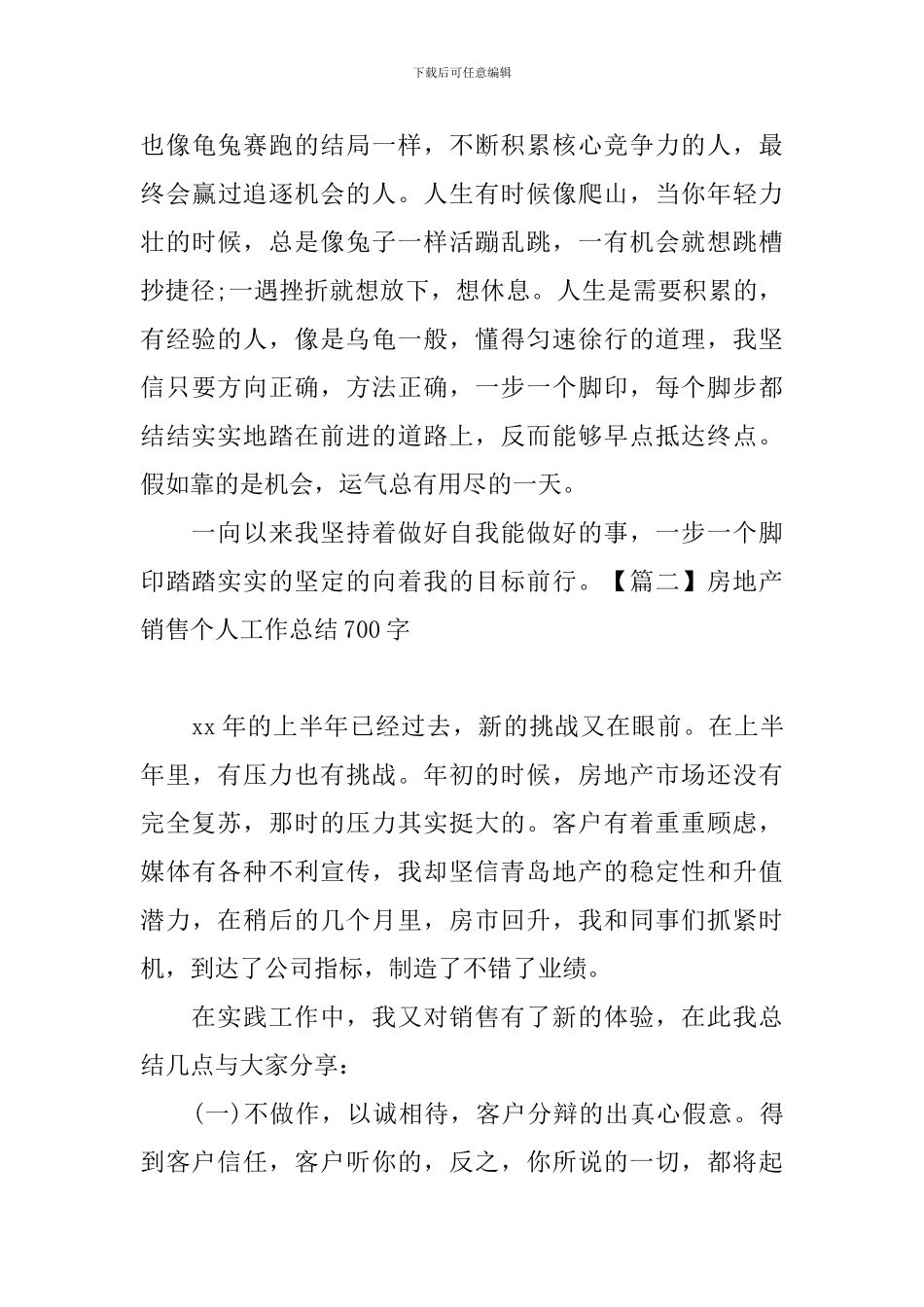 房地产销售个人工作总结700字_第3页