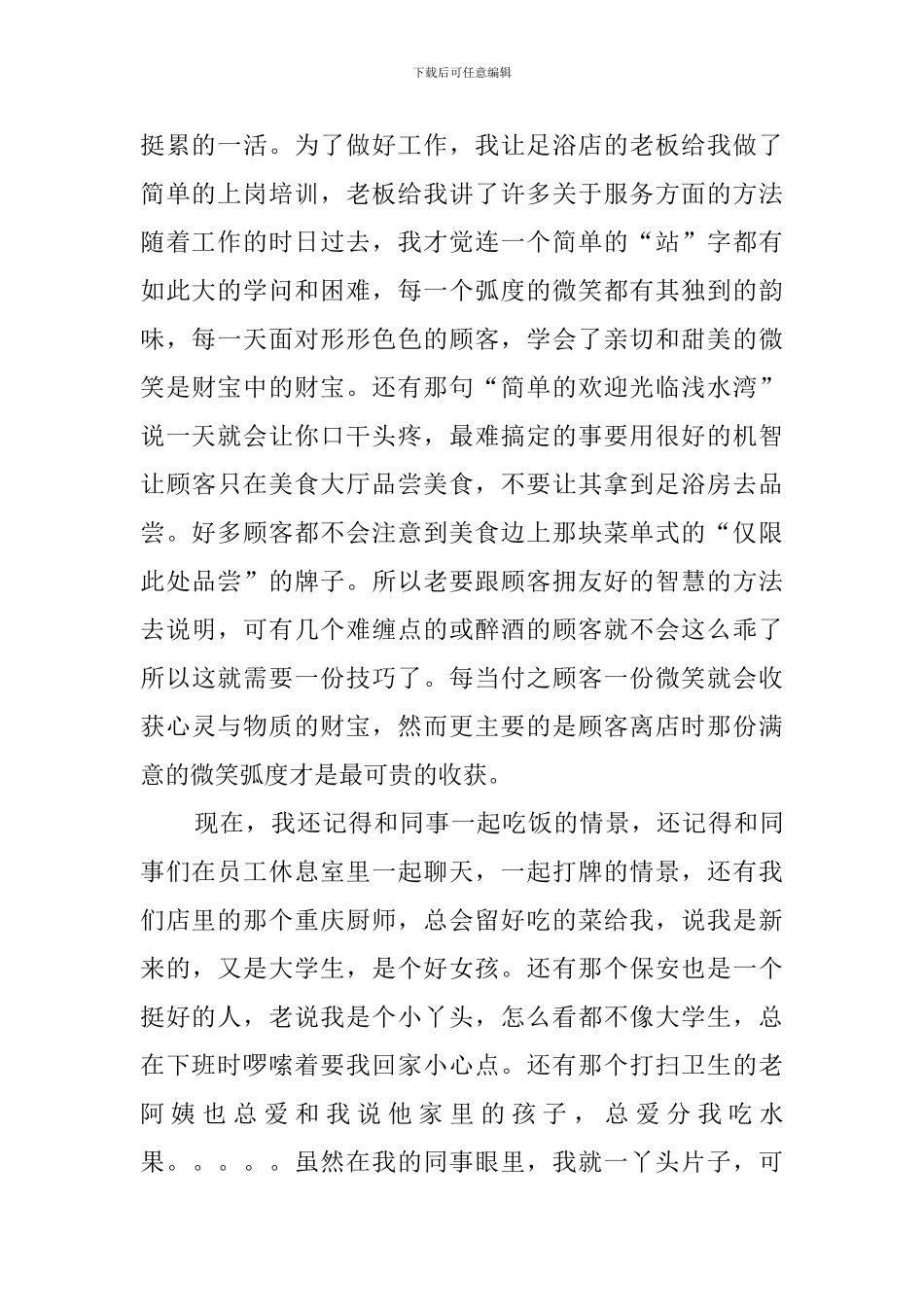 最新大学生寒假打工社会实践报告_第2页