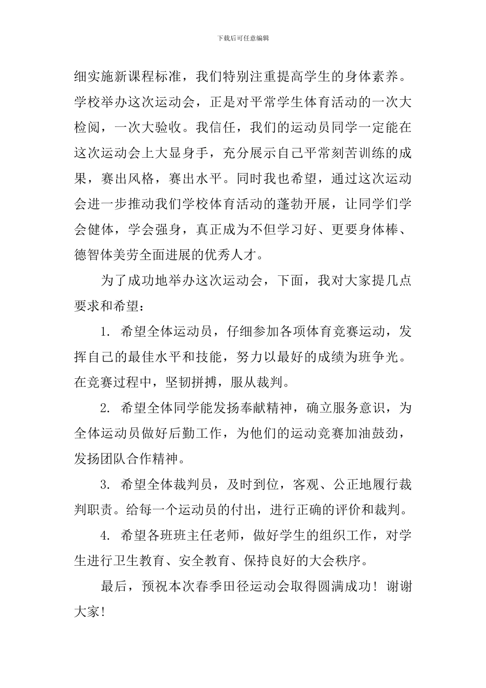 中学秋季运动会优秀发言稿_第2页
