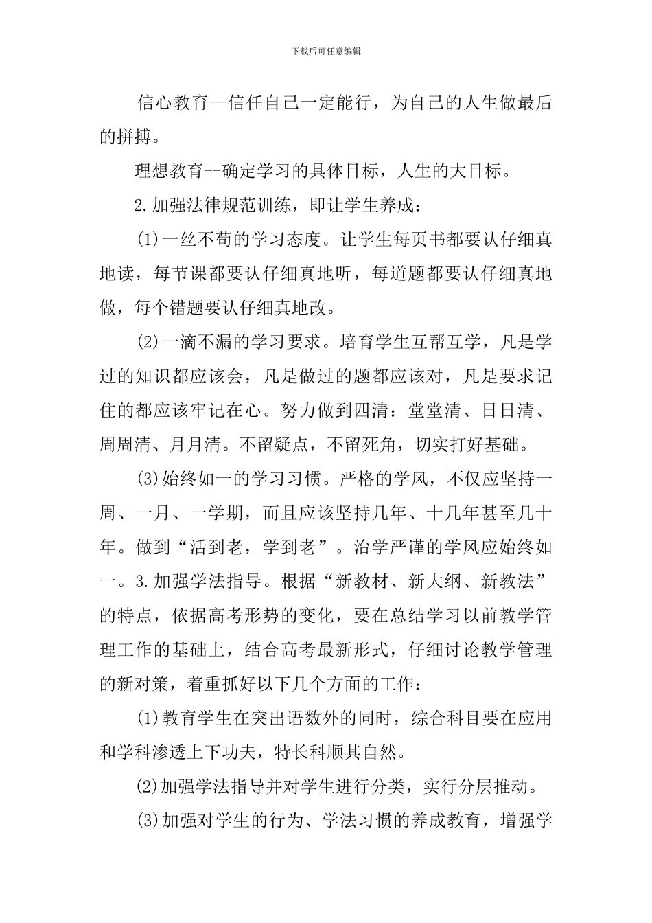 新学期高三班主任秋季工作计划_第2页