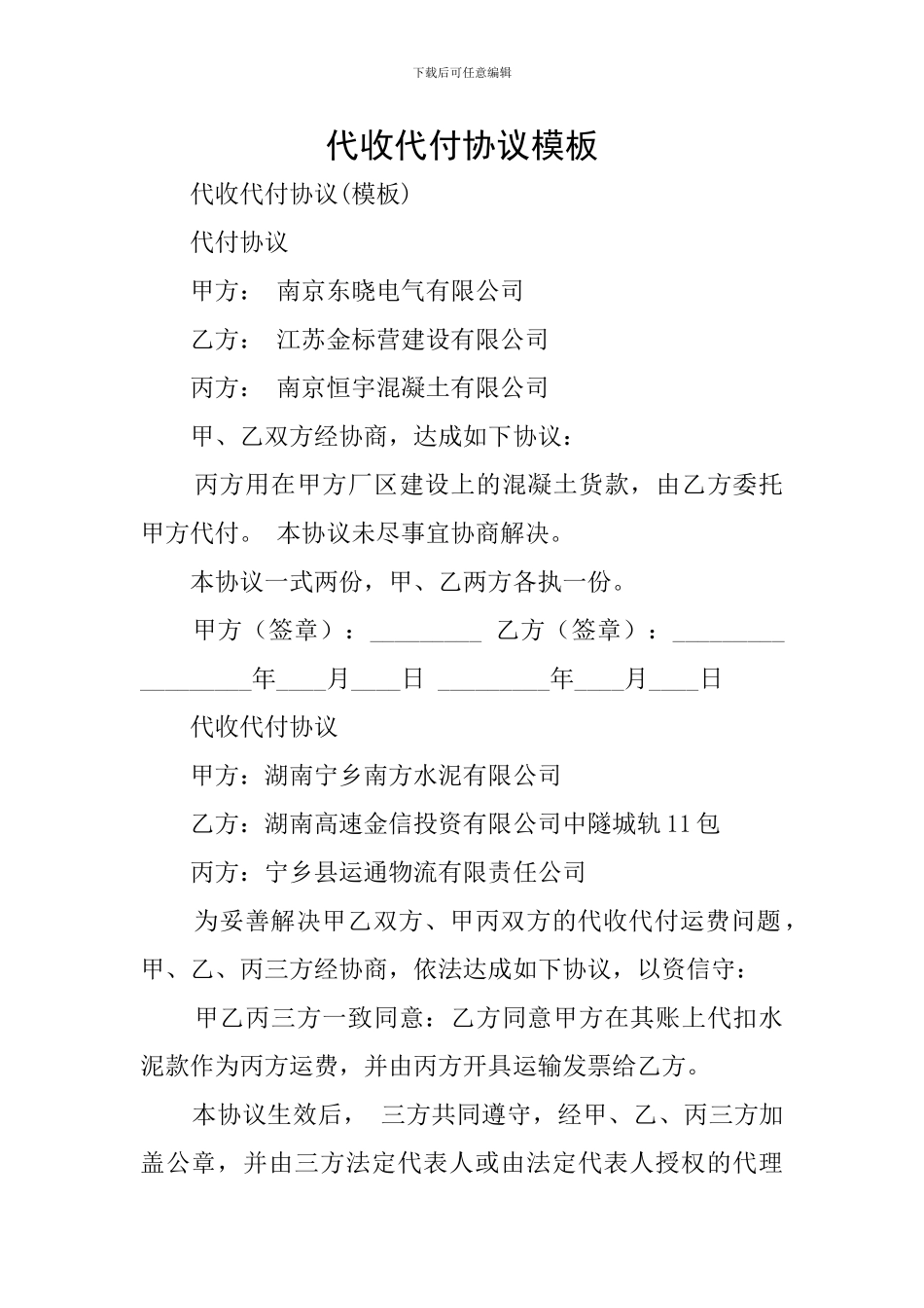 代收代付协议模板_第1页