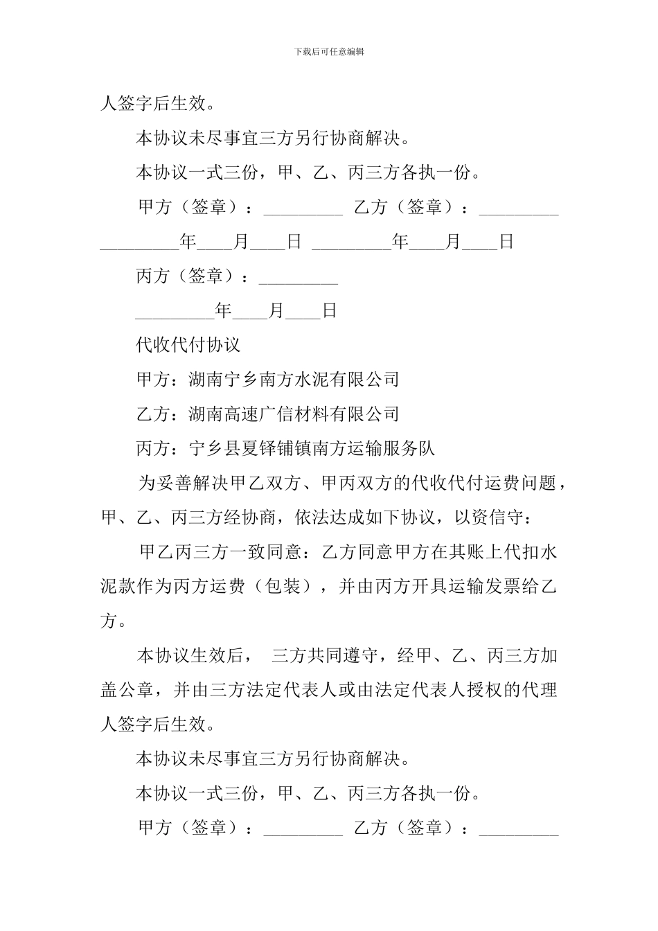 代收代付协议模板_第2页