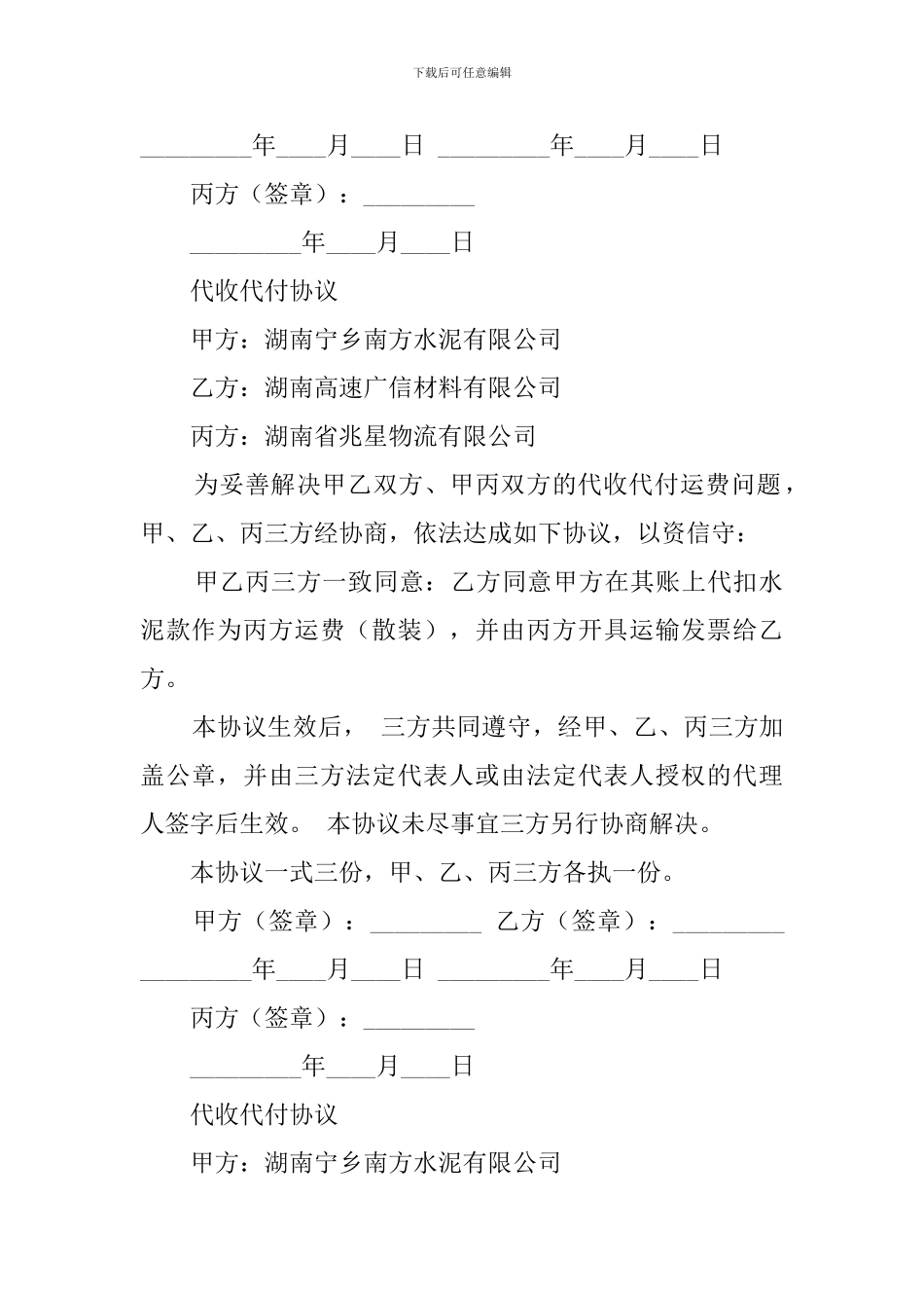 代收代付协议模板_第3页