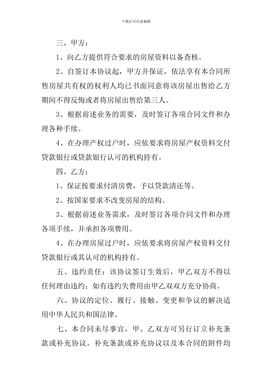 2024个人购房合同协议书范文大全_第2页