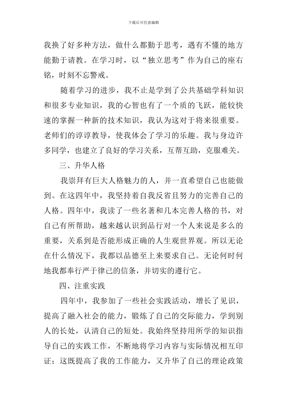 学前教育大学毕业生自我鉴定4篇_第3页