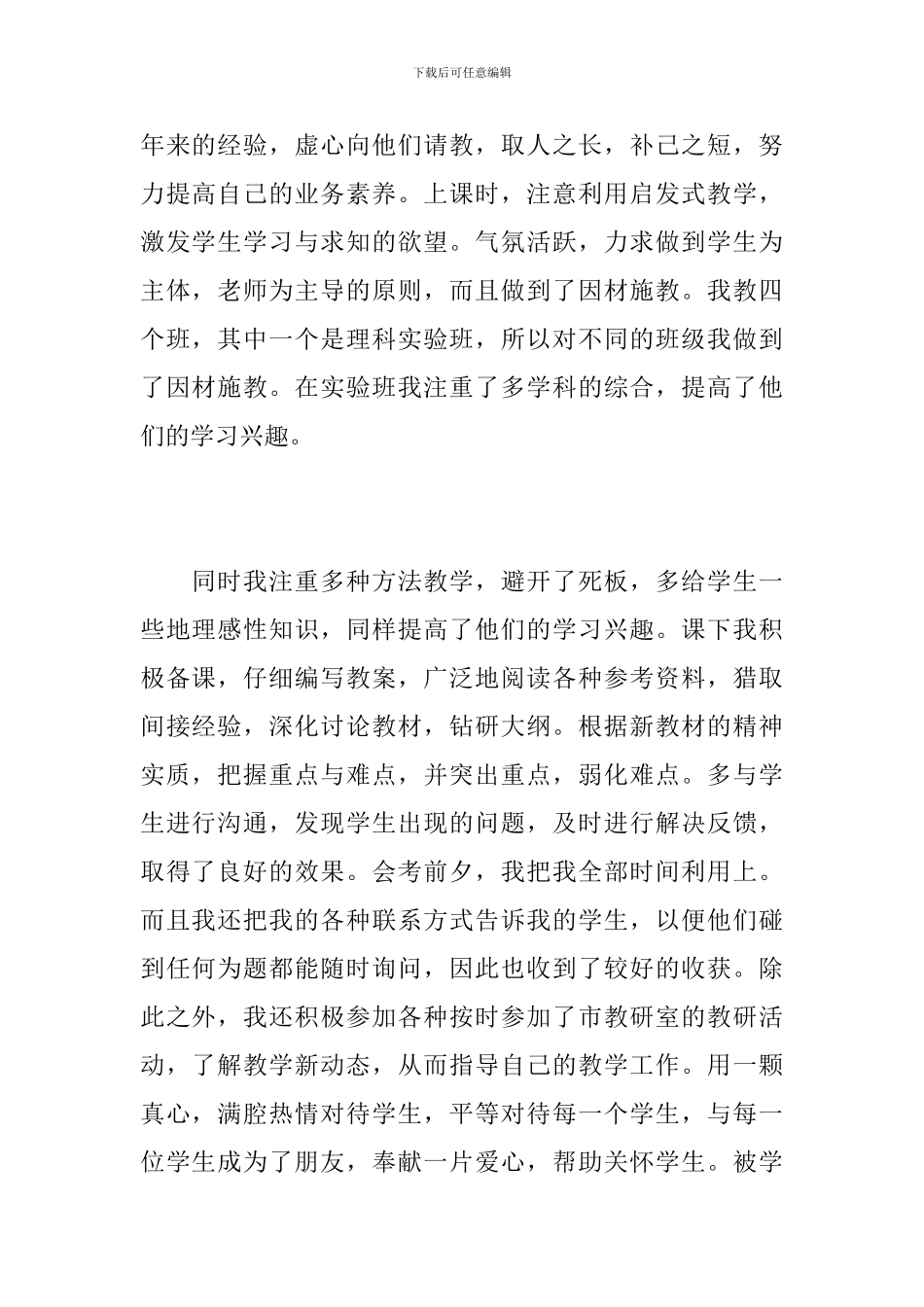 初三地理教师教学年度个人总结_第2页